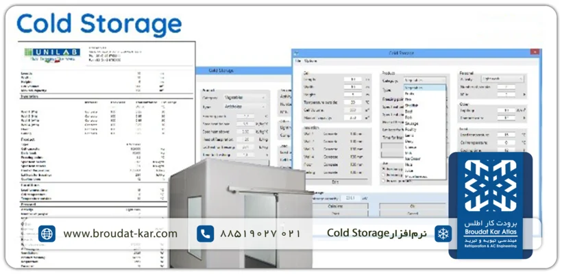 نرم افزار cold storage ابزاری قدرتمند برای محاسبه بار حرارتی 